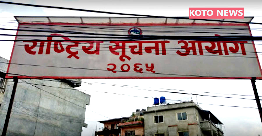संसद में पेश होगी राष्ट्रीय सूचना आयोग की वार्षिक रिपोर्ट, पीएम ओली देंगे जानकारी