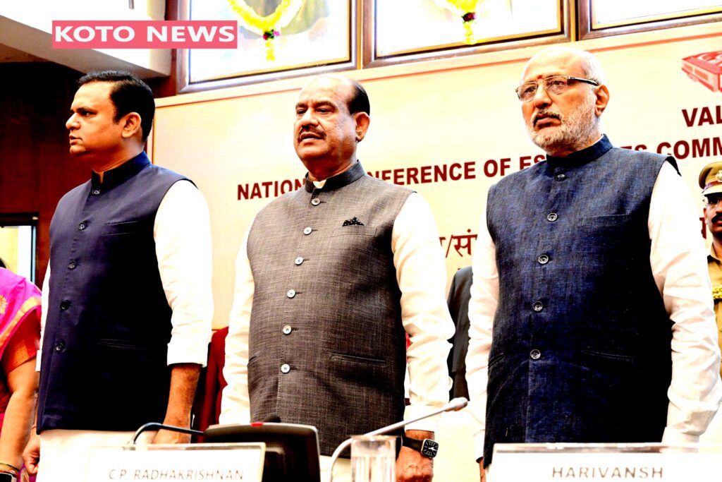 लोकसभा अध्यक्ष ओम बिरला ने प्राक्कलन समितियों के राष्ट्रीय सम्मेलन में की लोकतांत्रिक शासन