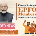 ईपीएफओ की अग्रिम दावों की ऑटो-सेटलमेंट सीमा ₹5 लाख तक बढ़ाकर सदस्यों को मिली राहत