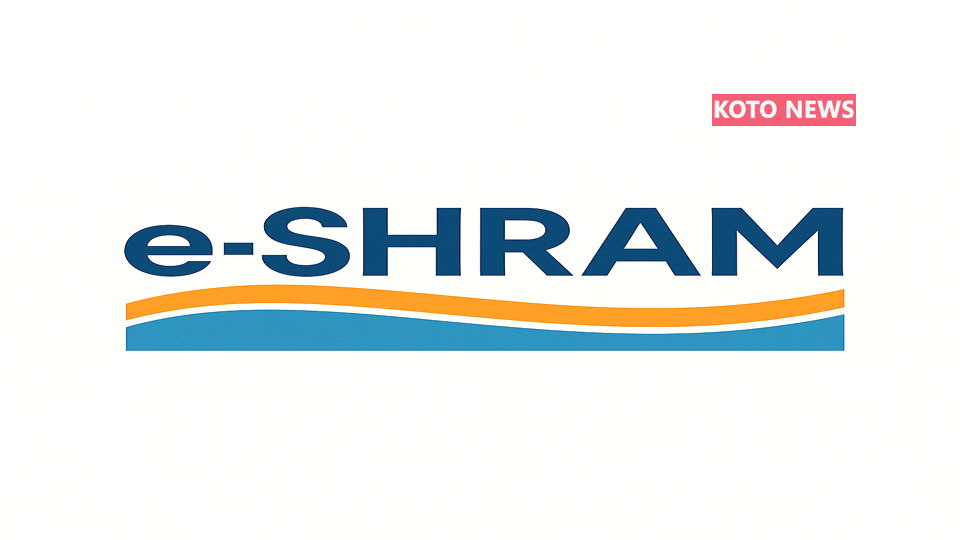 E- Shram Card : भारत सरकार असंगठित कामगारों की सामाजिक सुरक्षा का डिजिटल आधार