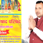 नेपाल