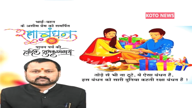 रक्षा बंधन
