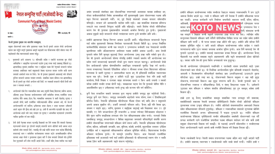 नेपाल माओवादी केंद्र