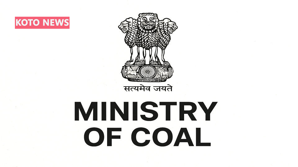कोयला मंत्रालय