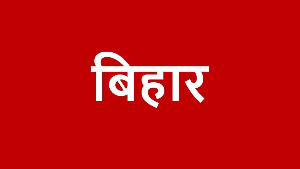 बिहार