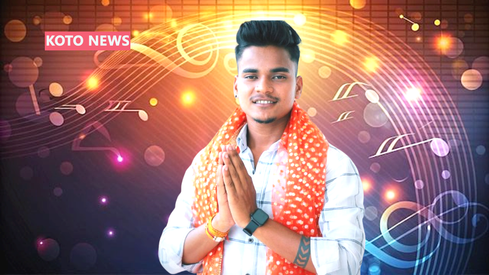 अभिषेक सरगम भोजपुरी लोकसंगीत