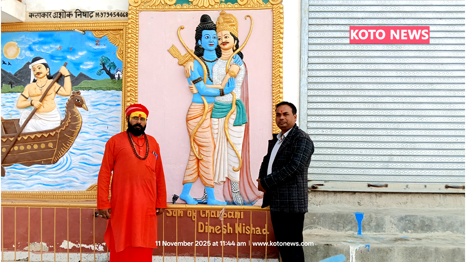 नेपाल निषाद परिषद के अध्यक्ष जीवन सहानी निषाद निषाद राज धाम, चार पानी (गोरखपुर) में आचार्य प्रभात महाराज और मंदिर प्रबंधन के साथ विशेष पूजा-अर्चना करते हुए।