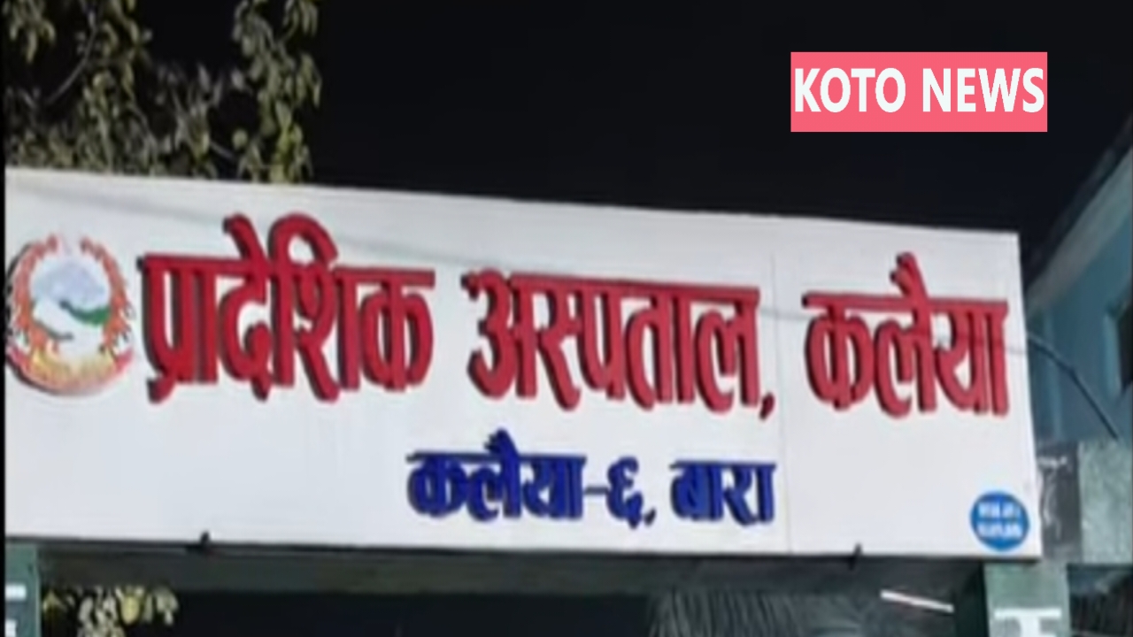 नेपाल में वार्ड चेयरमैन पर मुखिया निषाद परिवार पर जानलेवा हमले का आरोप, कई गंभीर घायल