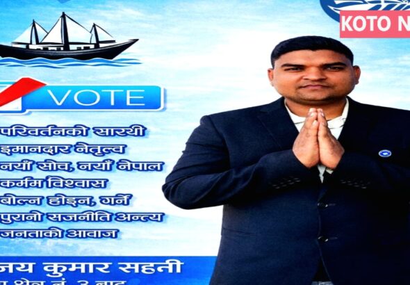 संजय कुमार सहनी