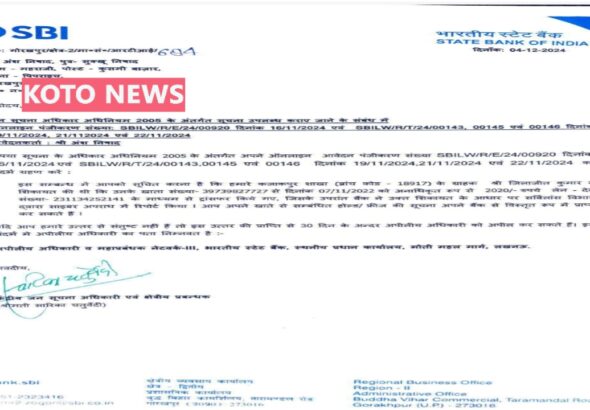 SBI गोरखपुर RTI खुलासा: 2020 रुपये के ट्रांजैक्शन पर खाताधारक का खाता फ्रीज, साइबर अपराध से जुड़ा मामला