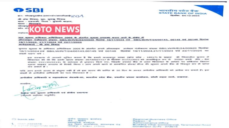 SBI गोरखपुर RTI खुलासा: 2020 रुपये के ट्रांजैक्शन पर खाताधारक का खाता फ्रीज, साइबर अपराध से जुड़ा मामला
