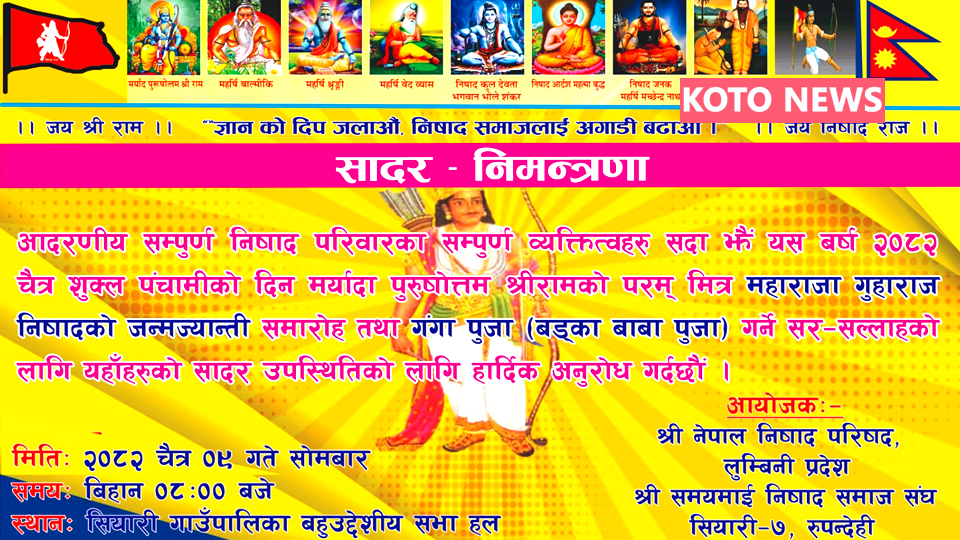 भगवान महाराजा गुहाराज निषाद जयंती समारोह २०८२ निषाद समाज का गौरव और सांस्कृतिक महापर्व