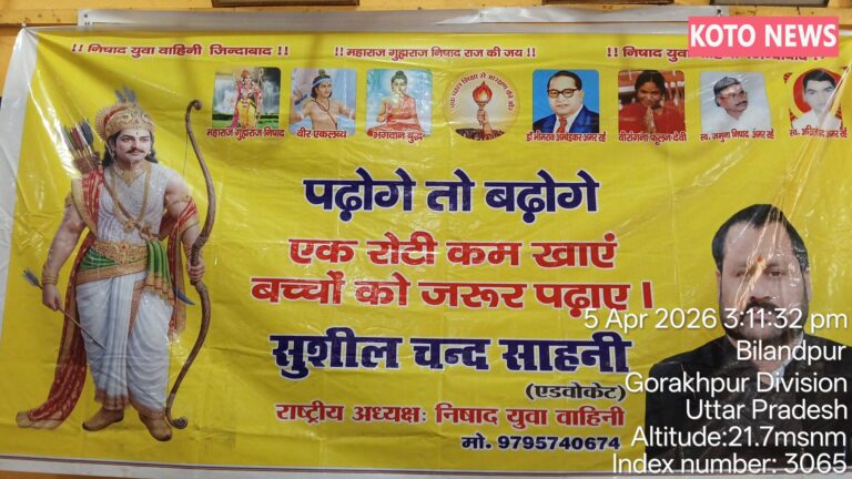 गोरखपुर में धूमधाम से मनाई गई महाराज गुहाराज निषाद जयंती 2026 | निषाद युवा वाहिनी का भव्य आयोजन