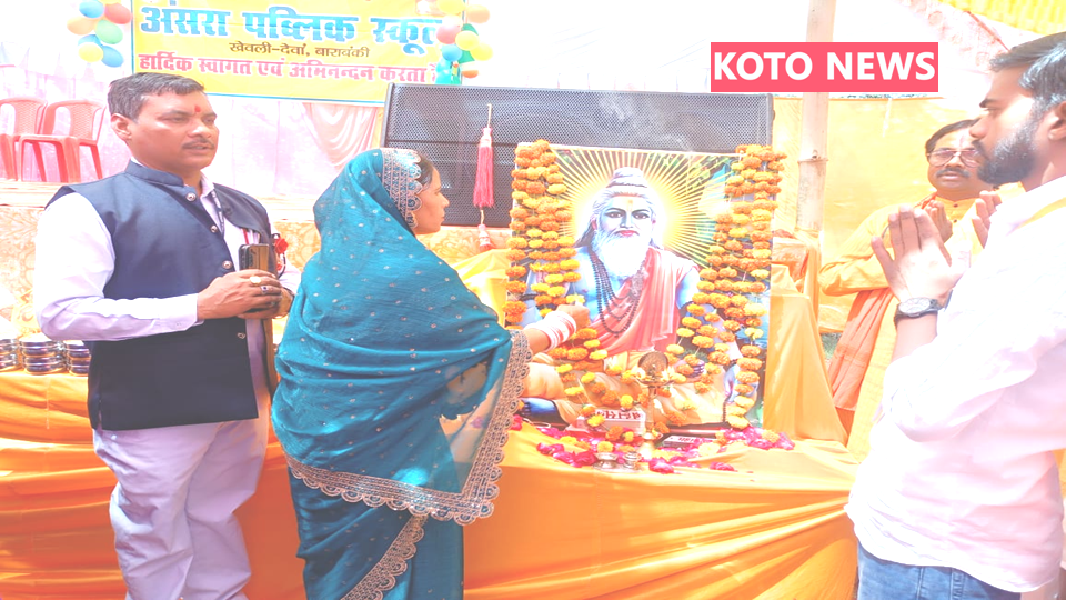 बाराबंकी के अंसरा पब्लिक स्कूल में धूमधाम से मनाई गई महर्षि कश्यप जयंती व वार्षिकोत्सव