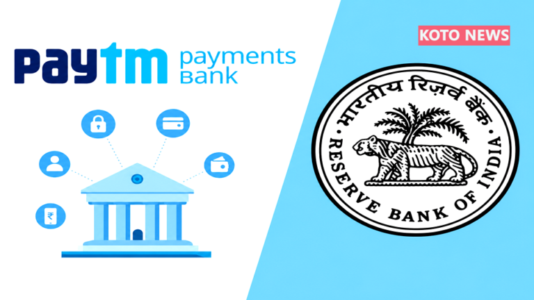 भारत के केंद्रीय बैंक Reserve Bank of India ने Paytm Payments Bank Limited का लाइसेंस रद्द कर दिया। जानिए ग्राहकों पर क्या असर होगा, पैसा सुरक्षित है या नहीं, और RBI ने यह बड़ा कदम क्यों उठाया।