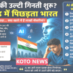 भारत में तेजी से बढ़ती AI तकनीक और IT सेक्टर की चुनौतियों के बीच आधुनिक कंप्यूटर सिस्टम पर काम करते युवा तकनीकी विशेषज्ञ।