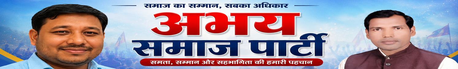 cropped-cropped-cropped-Amar_Samaj_Party_1500x500-1.png