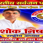 रोजगार, महंगाई और कानून-व्यवस्था पर भासपा का बीजेपी सरकार पर हमला, 2027 चुनाव को लेकर बड़ा दावा