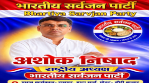 रोजगार, महंगाई और कानून-व्यवस्था पर भासपा का बीजेपी सरकार पर हमला, 2027 चुनाव को लेकर बड़ा दावा
