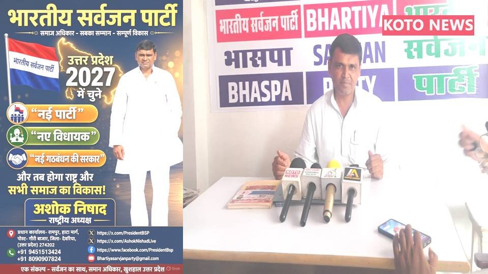 2027 यूपी चुनाव: भारतीय सर्वजन पार्टी सभी जिलों में उतारेगी प्रत्याशी, अशोक निषाद