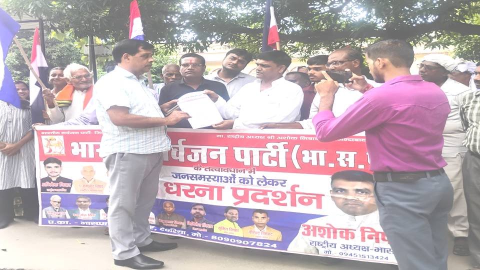 देवरिया में भारतीय सर्वजन पार्टी का धरना, 21 सूत्रीय ज्ञापन सौंपा